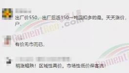 慘淡！大跌80元/噸！水泥漲價難落地！