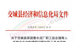 欠薪200多萬！這家水泥企業(yè)問題“百出”！