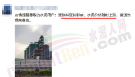 大爆發(fā)！十幾個地區(qū)水泥掀“漲價潮”！