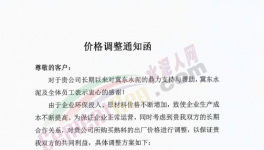 3月1日開(kāi)始！水泥又漲價(jià)了！跨區(qū)銷(xiāo)售也來(lái)了！