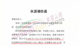 “狂炸”！十幾個(gè)省水泥集體漲價(jià)！