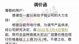 怪！水泥集體漲價(jià)！下游不“買(mǎi)單”！