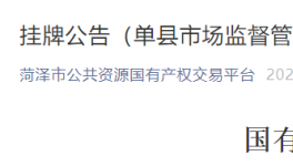 底價(jià)9500元！90噸不合格水泥掛牌轉(zhuǎn)讓！