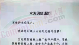 “脫鉤”！大漲60元/噸！十幾個地區(qū)水泥集體上漲！