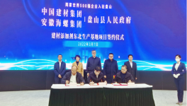 海螺與北方水泥簽署東北水泥及混凝土外加劑項(xiàng)目合資協(xié)議！