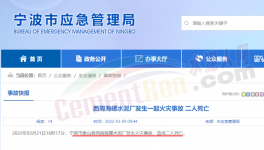 又出事！海螺水泥事故！致2人死亡！