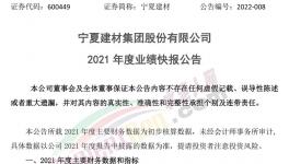 寧夏建材業(yè)績快報：2021年凈利同比下降16.96%！