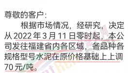 大漲100元/噸！水泥漲價陷入“空轉”！
