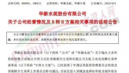 總投資近600億元，華新水泥2022年經(jīng)營計劃來了！