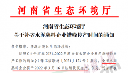注意！這19家水泥廠要補停！