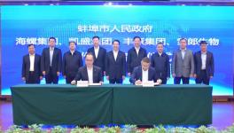 中國建材集團、海螺集團又一合作大項目簽約！