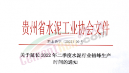 注意！這一地區(qū)水泥錯峰時間再次延長！