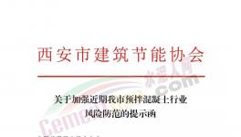 應(yīng)收款達(dá)9119億！混凝土行業(yè)風(fēng)險(xiǎn)增加！協(xié)會(huì)倡議必要時(shí)拒收商票！