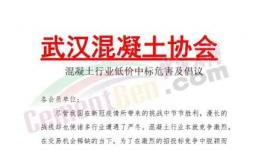 協(xié)會(huì)倡議：抵制低價(jià)搶標(biāo)、低價(jià)中標(biāo)！