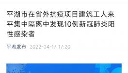 又有10名建筑工人核酸結(jié)果為陽性！