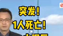突發(fā)！1人死亡！一水泥廠發(fā)生坍塌事故！