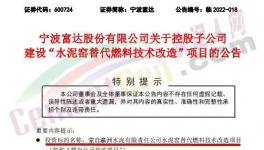 總投資1.269億元！又一“水泥窯替代燃料技改”項(xiàng)目即將開(kāi)建！