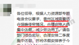 放了！海螺發(fā)“放假”通知！減少用工！