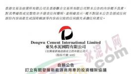 跨界！東吳水泥發(fā)展新能源商用車！
