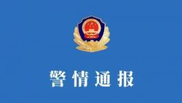 最新通報！長沙自建房倒塌事故9人被刑拘！