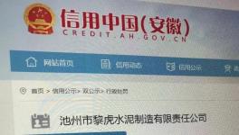 未批先建！黎虎水泥涉嫌違建一千多平！