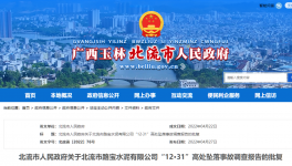 北流路寶水泥廠高處墜落一死一傷事故調(diào)查結(jié)果公布！