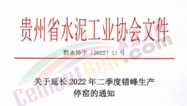 庫(kù)滿了！貴州再次延長(zhǎng)錯(cuò)峰生產(chǎn)時(shí)間至45天！