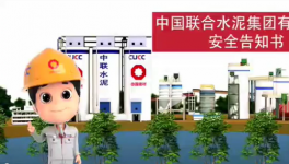 搬好小板凳，中聯(lián)水泥安全小劇場(chǎng)來(lái)了！