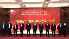 金泥集團(tuán)與建投公司簽約，發(fā)揮終端批量采購(gòu)優(yōu)勢(shì)！