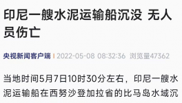 因船艙發(fā)生漏水事故，一艘水泥運(yùn)輸船沉沒!