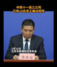 中鐵十一局14名員工陽性！