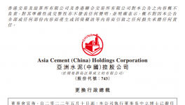 張振昆獲任亞泥行政總裁！