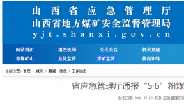 山西粉煤灰倉坍塌3死4傷事故，系企業(yè)擅自改造所致！