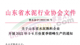 剛剛！水泥大省停產(chǎn)20天！