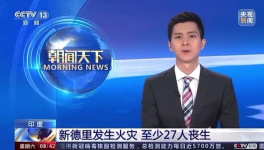 商業(yè)建筑起火，已致27人死亡，40人受傷！