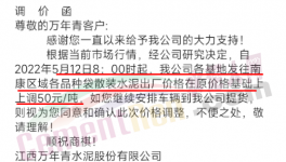 大漲100元/噸！30多個地區(qū)水泥漲價“救市”！