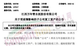 萬(wàn)年青子公司復(fù)工復(fù)產(chǎn)！