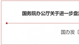 大利好！國務(wù)院緊急開會(huì)！