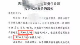 這一地區(qū)水泥價(jià)格逆勢(shì)上漲60元/噸！