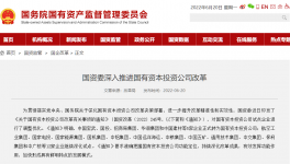 中建材、華潤(rùn)等5家企業(yè)正式轉(zhuǎn)為國(guó)有資本投資公司！
