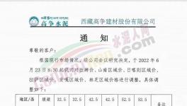 高爭(zhēng)漲價(jià)！新建產(chǎn)能高原水泥之殤！旺季市場(chǎng)難掩低價(jià)！