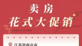 拼了！“大促銷”來了！