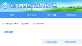 中建材超2億競得5000多萬噸礦山采礦權(quán)！