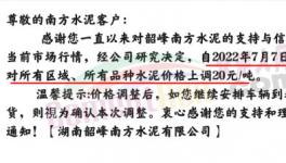 湖南多家水泥企業(yè)集體漲價20元/噸！