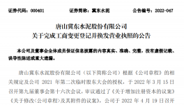 冀東水泥增加注冊資本，換發(fā)營業(yè)執(zhí)照！