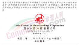 亞洲水泥預(yù)計(jì)上半年利潤(rùn)同比減少約70%！