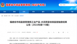 南方、華潤(rùn)、紅獅、臺(tái)泥等62家水泥生產(chǎn)企業(yè)質(zhì)量抽查結(jié)果公布！
