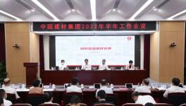 中國建材集團(tuán)1-6月實(shí)現(xiàn)利潤總額和凈利潤同比增長！