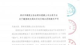 協(xié)會撤銷對這家水泥廠的“禁令”！