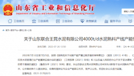 水泥大省又一條4000t/d水泥熟料產(chǎn)線將開(kāi)建！